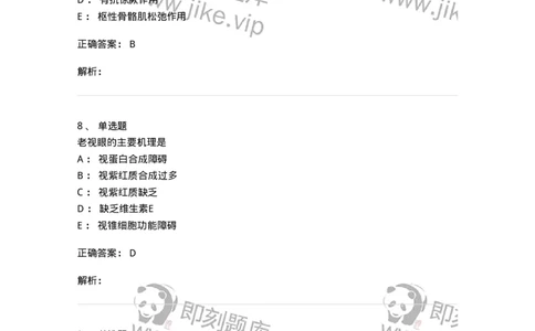 230-医学基础知识-137746_军队文职(1)_01.军队文职真题-专业课_（全）版本一（历年真题+章节练习+模拟题）_医学类基础综合(军队文职)_章节练习_题目+解析