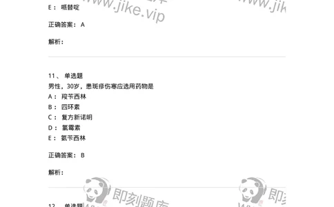 230-医学基础知识-137746_军队文职(1)_01.军队文职真题-专业课_（全）版本一（历年真题+章节练习+模拟题）_医学类基础综合(军队文职)_章节练习_题目+解析