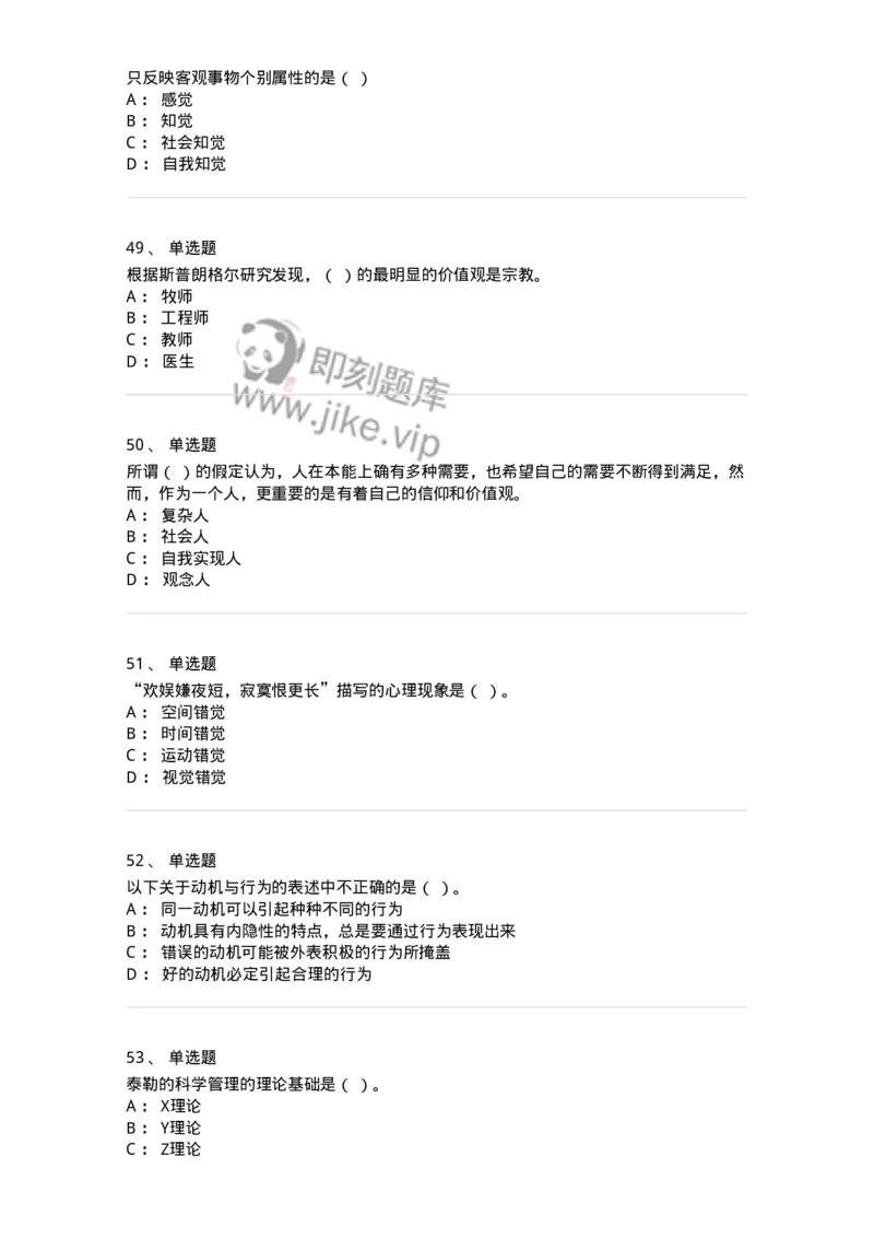 605-组织行为学-137268_军队文职(1)_01.军队文职真题-专业课_（全）版本一（历年真题+章节练习+模拟题）_管理学与服务(军队文职)_章节练习_纯题目