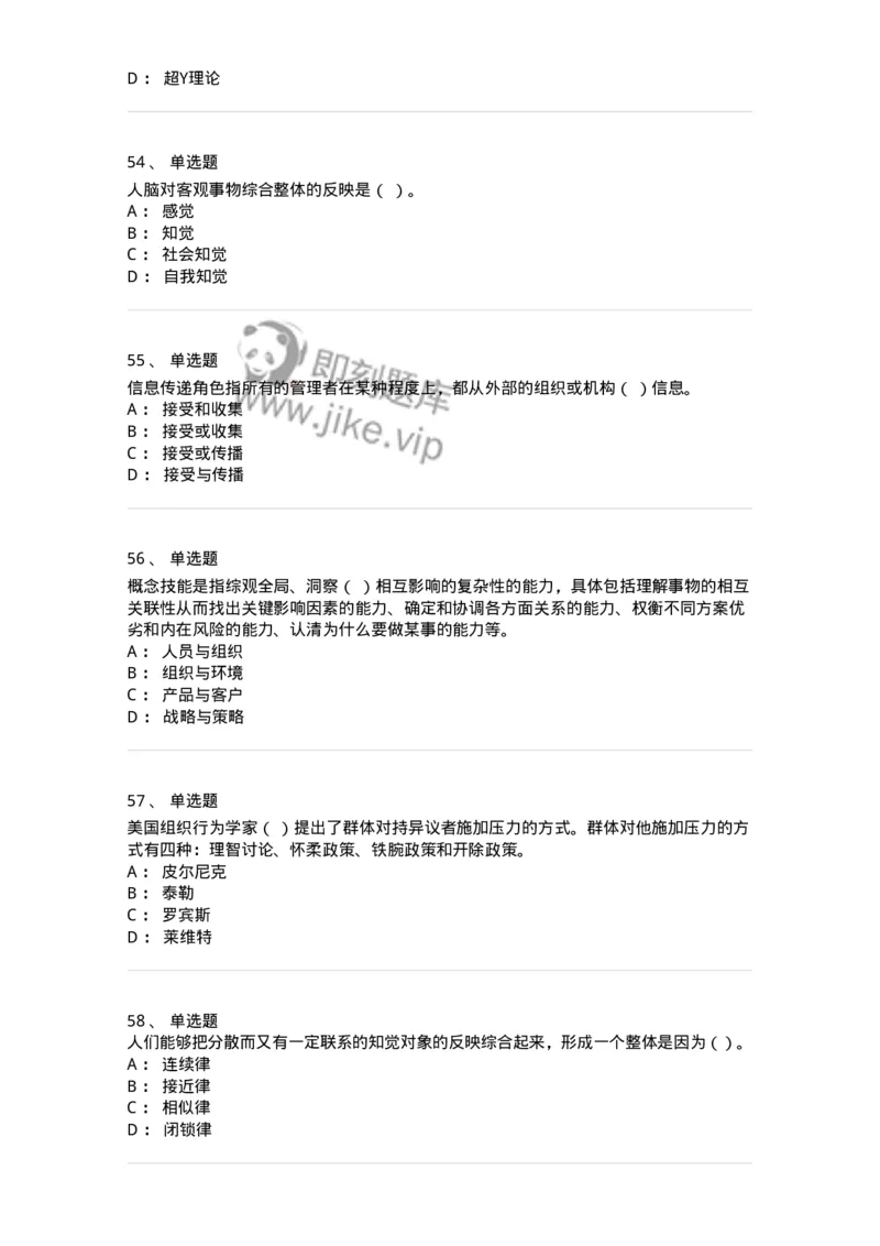 605-组织行为学-137268_军队文职(1)_01.军队文职真题-专业课_（全）版本一（历年真题+章节练习+模拟题）_管理学与服务(军队文职)_章节练习_纯题目