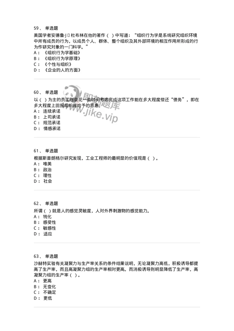 605-组织行为学-137268_军队文职(1)_01.军队文职真题-专业课_（全）版本一（历年真题+章节练习+模拟题）_管理学与服务(军队文职)_章节练习_纯题目