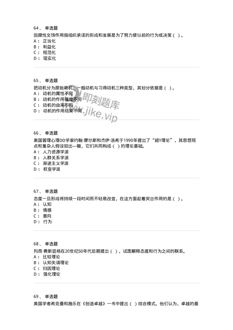 605-组织行为学-137268_军队文职(1)_01.军队文职真题-专业课_（全）版本一（历年真题+章节练习+模拟题）_管理学与服务(军队文职)_章节练习_纯题目