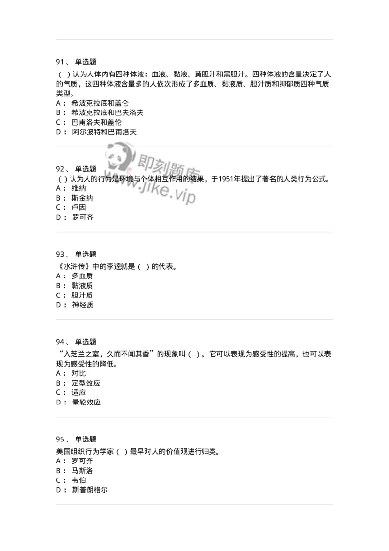 605-组织行为学-137268_军队文职(1)_01.军队文职真题-专业课_（全）版本一（历年真题+章节练习+模拟题）_管理学与服务(军队文职)_章节练习_纯题目