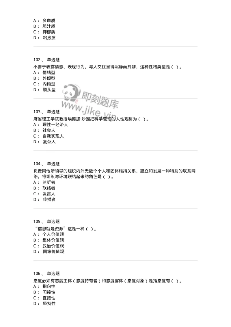 605-组织行为学-137268_军队文职(1)_01.军队文职真题-专业课_（全）版本一（历年真题+章节练习+模拟题）_管理学与服务(军队文职)_章节练习_纯题目