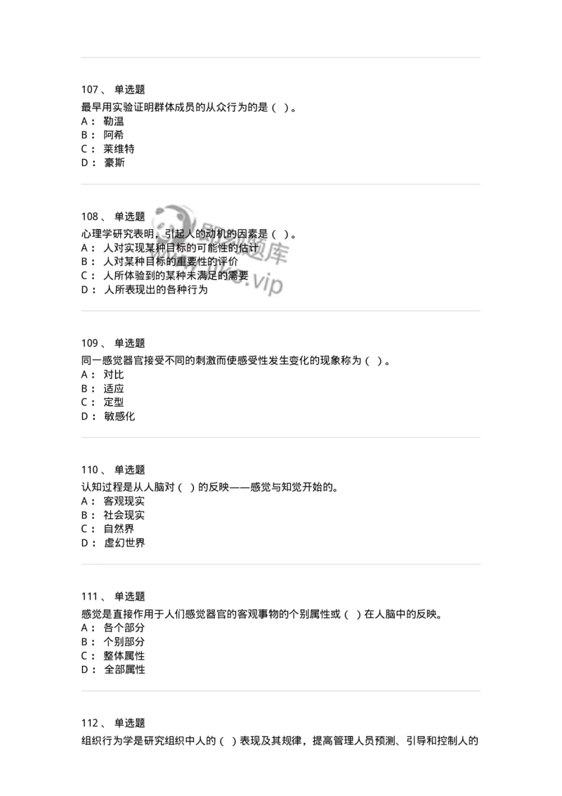 605-组织行为学-137268_军队文职(1)_01.军队文职真题-专业课_（全）版本一（历年真题+章节练习+模拟题）_管理学与服务(军队文职)_章节练习_纯题目