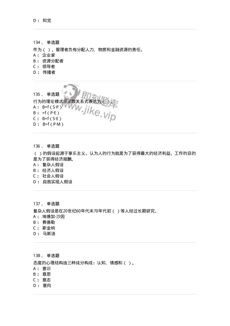605-组织行为学-137268_军队文职(1)_01.军队文职真题-专业课_（全）版本一（历年真题+章节练习+模拟题）_管理学与服务(军队文职)_章节练习_纯题目