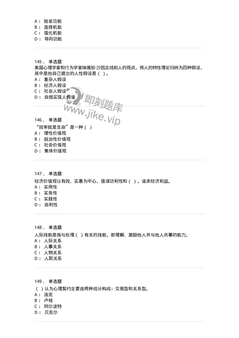 605-组织行为学-137268_军队文职(1)_01.军队文职真题-专业课_（全）版本一（历年真题+章节练习+模拟题）_管理学与服务(军队文职)_章节练习_纯题目