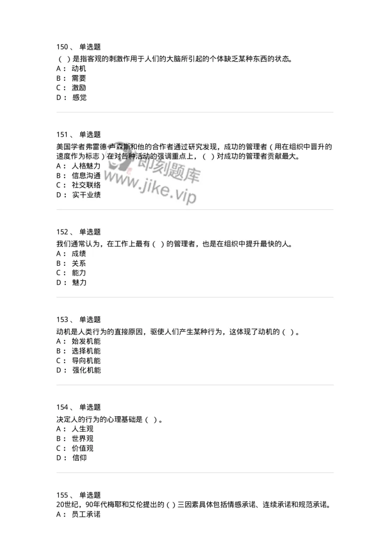 605-组织行为学-137268_军队文职(1)_01.军队文职真题-专业课_（全）版本一（历年真题+章节练习+模拟题）_管理学与服务(军队文职)_章节练习_纯题目