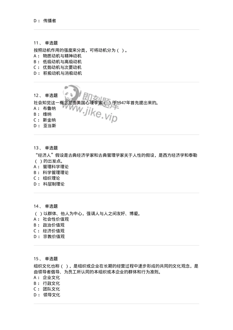 605-组织行为学-137268_军队文职(1)_01.军队文职真题-专业课_（全）版本一（历年真题+章节练习+模拟题）_管理学与服务(军队文职)_章节练习_纯题目