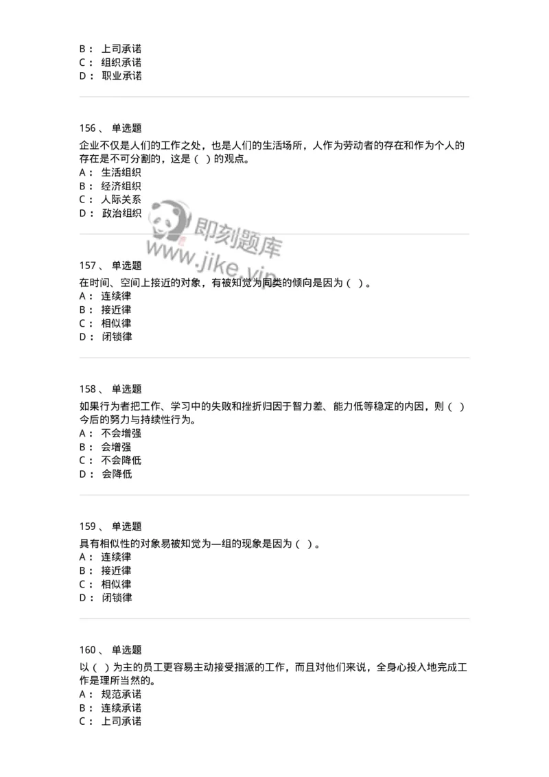 605-组织行为学-137268_军队文职(1)_01.军队文职真题-专业课_（全）版本一（历年真题+章节练习+模拟题）_管理学与服务(军队文职)_章节练习_纯题目