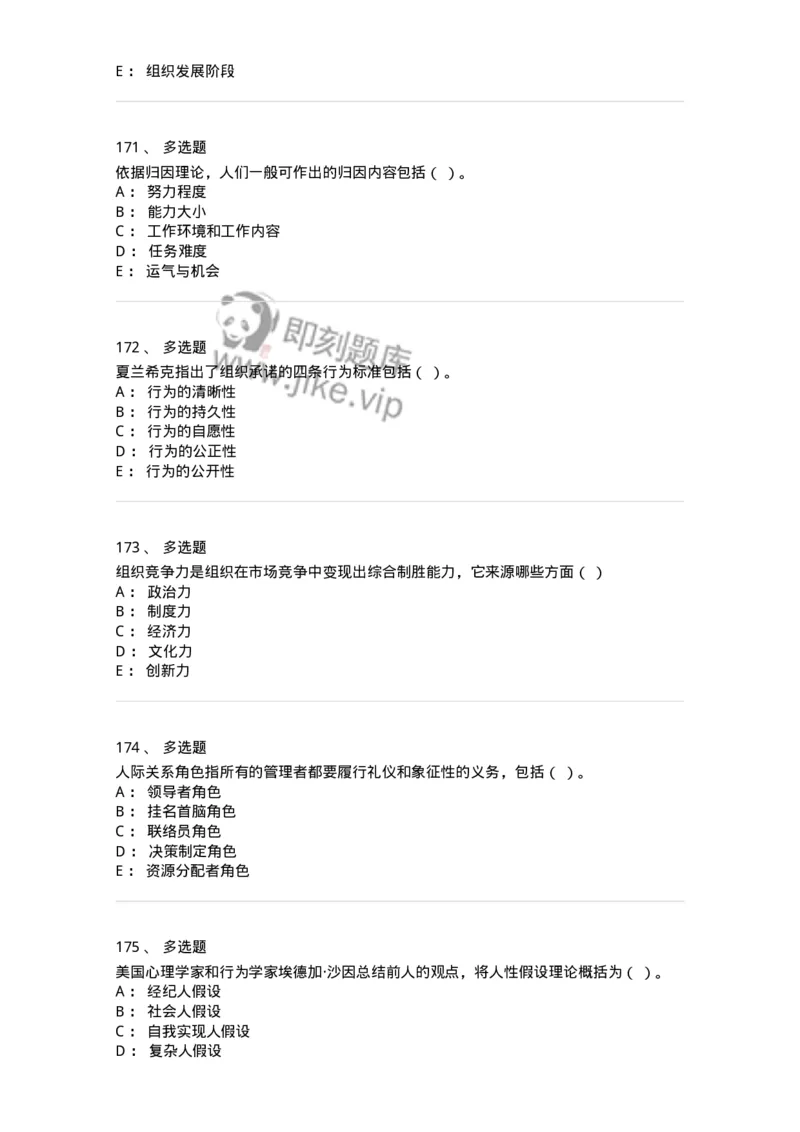 605-组织行为学-137268_军队文职(1)_01.军队文职真题-专业课_（全）版本一（历年真题+章节练习+模拟题）_管理学与服务(军队文职)_章节练习_纯题目