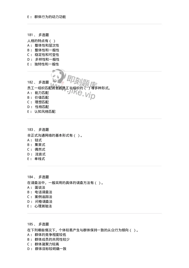 605-组织行为学-137268_军队文职(1)_01.军队文职真题-专业课_（全）版本一（历年真题+章节练习+模拟题）_管理学与服务(军队文职)_章节练习_纯题目