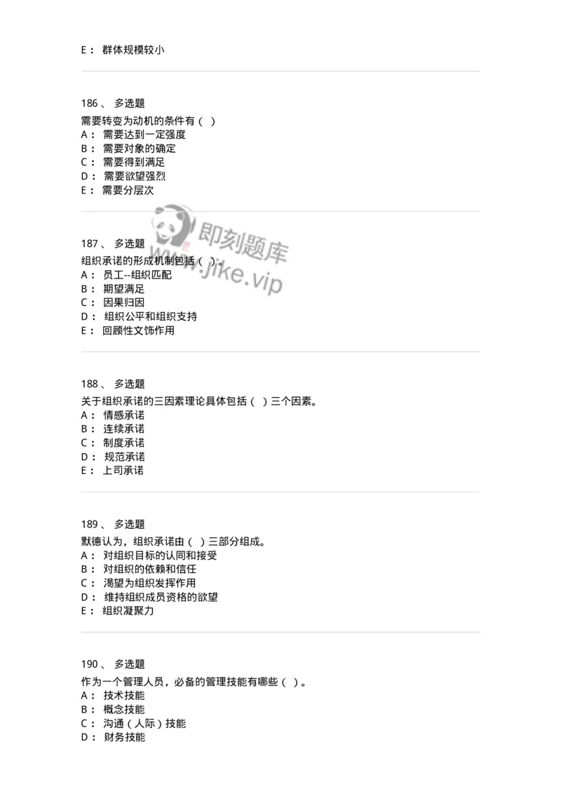 605-组织行为学-137268_军队文职(1)_01.军队文职真题-专业课_（全）版本一（历年真题+章节练习+模拟题）_管理学与服务(军队文职)_章节练习_纯题目