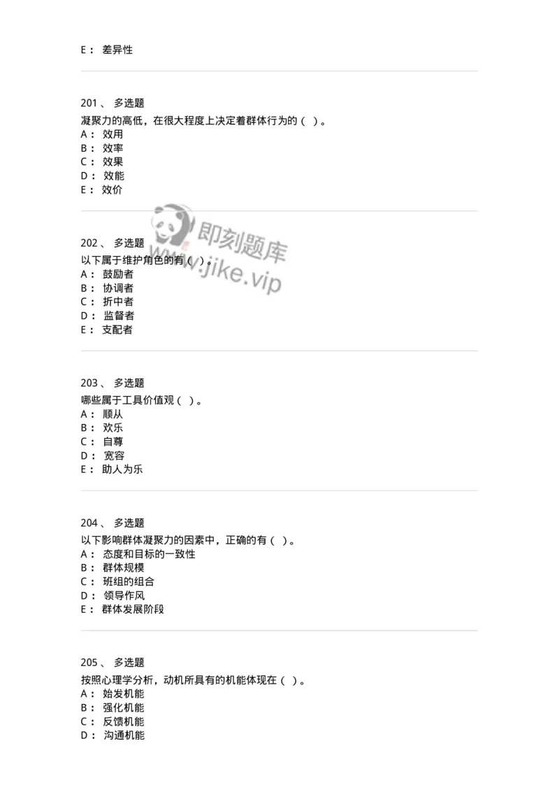 605-组织行为学-137268_军队文职(1)_01.军队文职真题-专业课_（全）版本一（历年真题+章节练习+模拟题）_管理学与服务(军队文职)_章节练习_纯题目