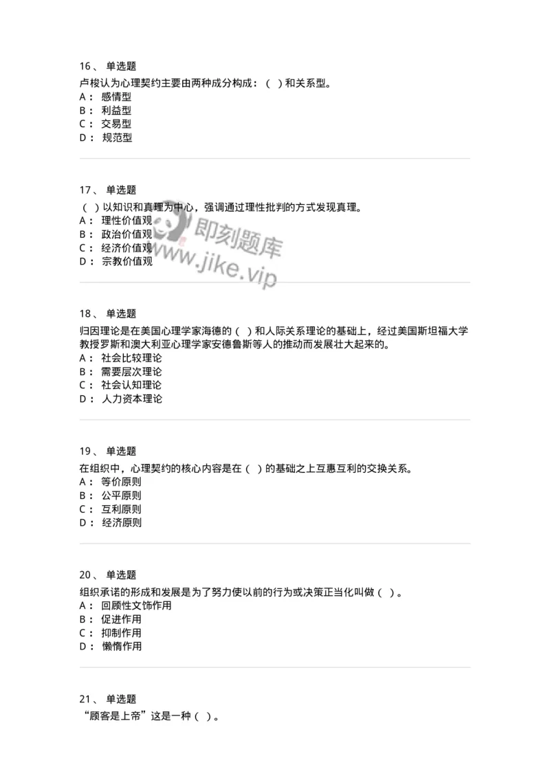 605-组织行为学-137268_军队文职(1)_01.军队文职真题-专业课_（全）版本一（历年真题+章节练习+模拟题）_管理学与服务(军队文职)_章节练习_纯题目