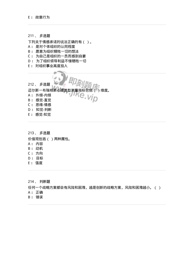 605-组织行为学-137268_军队文职(1)_01.军队文职真题-专业课_（全）版本一（历年真题+章节练习+模拟题）_管理学与服务(军队文职)_章节练习_纯题目