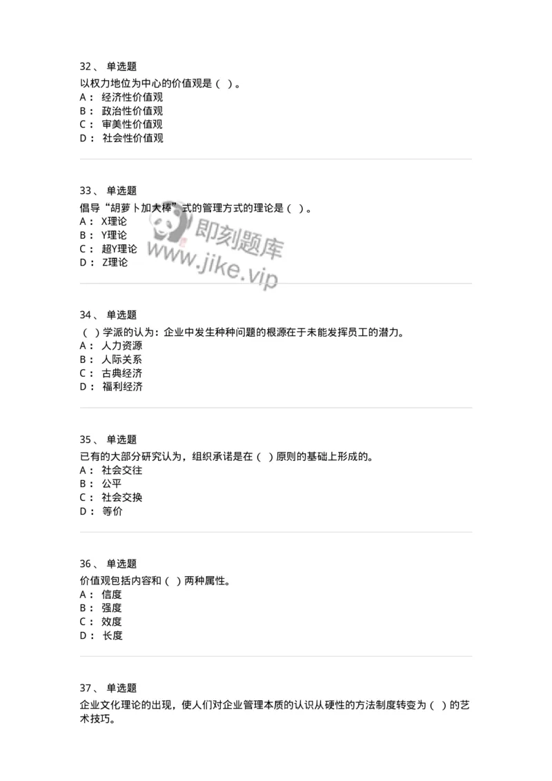 605-组织行为学-137268_军队文职(1)_01.军队文职真题-专业课_（全）版本一（历年真题+章节练习+模拟题）_管理学与服务(军队文职)_章节练习_纯题目