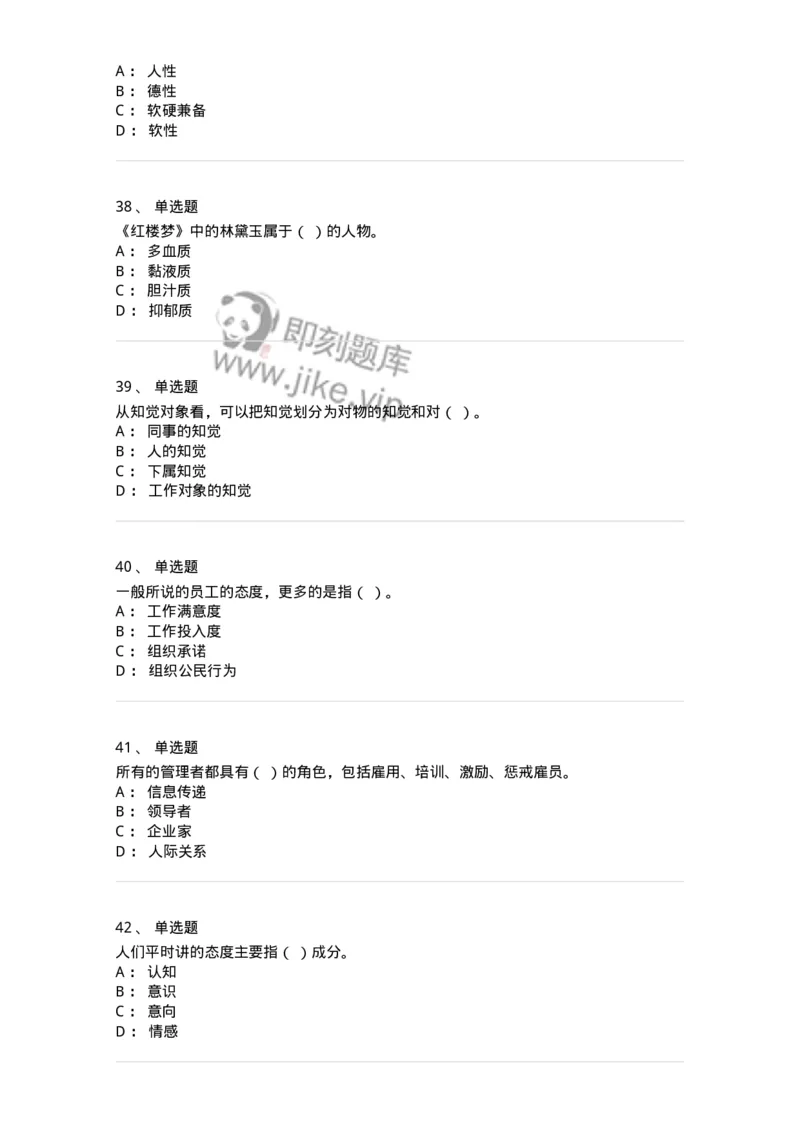 605-组织行为学-137268_军队文职(1)_01.军队文职真题-专业课_（全）版本一（历年真题+章节练习+模拟题）_管理学与服务(军队文职)_章节练习_纯题目