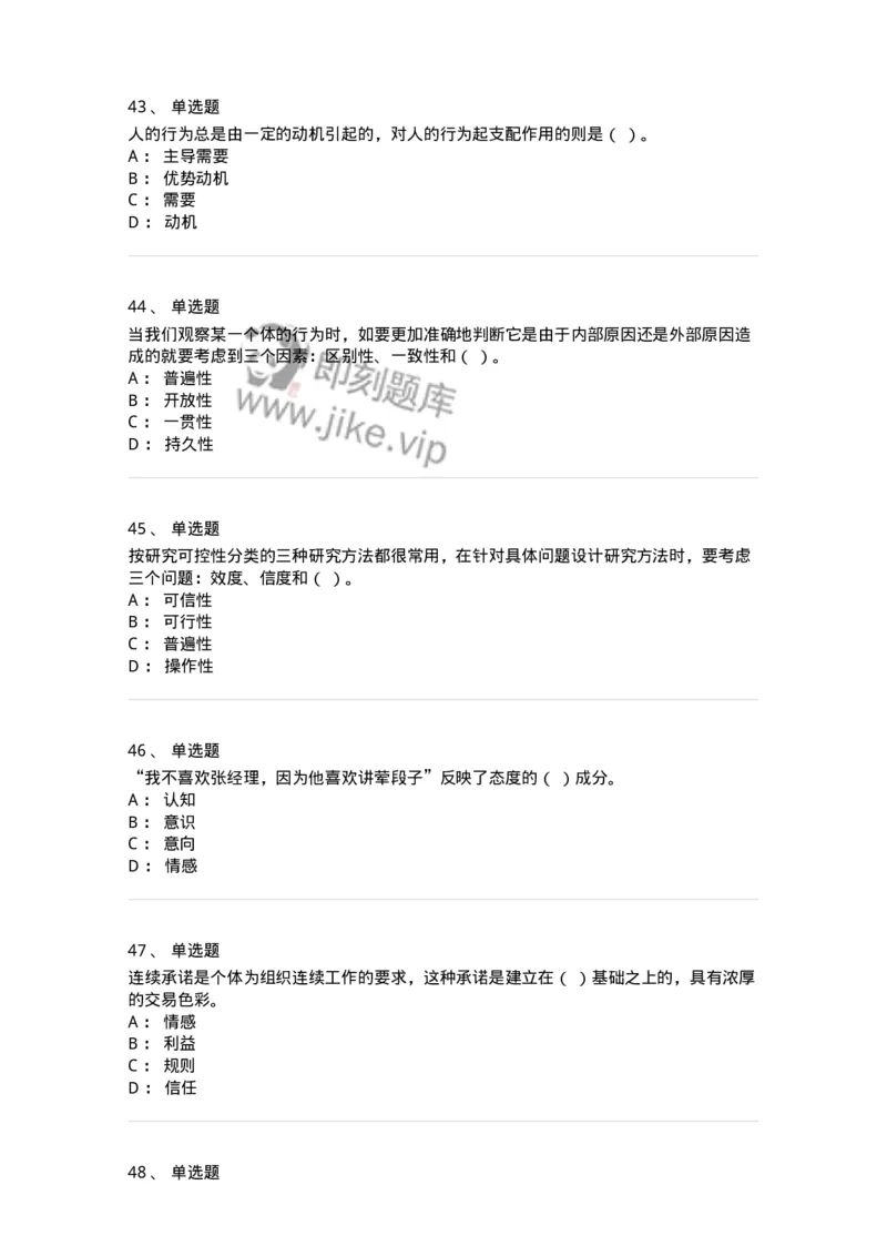 605-组织行为学-137268_军队文职(1)_01.军队文职真题-专业课_（全）版本一（历年真题+章节练习+模拟题）_管理学与服务(军队文职)_章节练习_纯题目