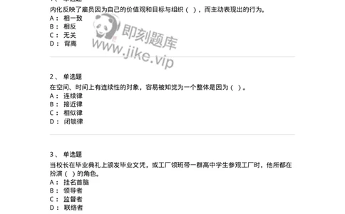 605-组织行为学-137268_军队文职(1)_01.军队文职真题-专业课_（全）版本一（历年真题+章节练习+模拟题）_管理学与服务(军队文职)_章节练习_纯题目