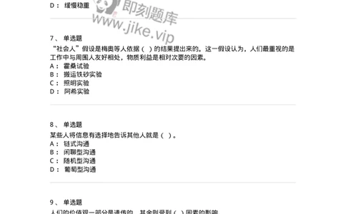 605-组织行为学-137268_军队文职(1)_01.军队文职真题-专业课_（全）版本一（历年真题+章节练习+模拟题）_管理学与服务(军队文职)_章节练习_纯题目