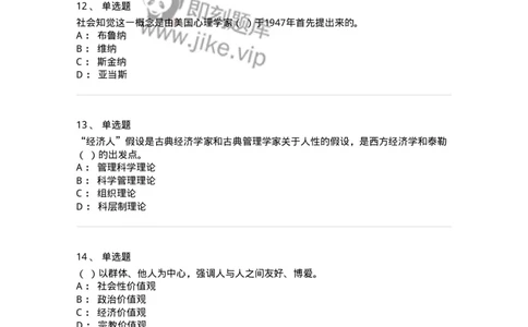 605-组织行为学-137268_军队文职(1)_01.军队文职真题-专业课_（全）版本一（历年真题+章节练习+模拟题）_管理学与服务(军队文职)_章节练习_纯题目