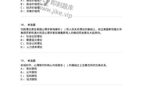 605-组织行为学-137268_军队文职(1)_01.军队文职真题-专业课_（全）版本一（历年真题+章节练习+模拟题）_管理学与服务(军队文职)_章节练习_纯题目