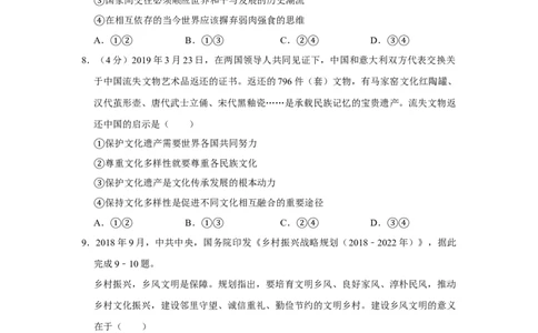 2019年高考政治试卷（新课标Ⅱ）（空白卷）_政治历年高考真题_新&middot;Word版2008-2025&middot;高考政治真题_政治（按省份分类）2008-2025_2008-2024&middot;（甘肃）政治高考真题