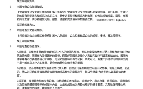 2020年军队文职《专业科目》管理学试卷（解析）_军队文职(1)_01.军队文职真题-专业课_（全）版本一（历年真题+章节练习+模拟题）_管理学(军队文职)_历年真题
