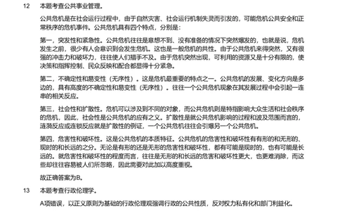 2020年军队文职《专业科目》管理学试卷（解析）_军队文职(1)_01.军队文职真题-专业课_（全）版本一（历年真题+章节练习+模拟题）_管理学(军队文职)_历年真题