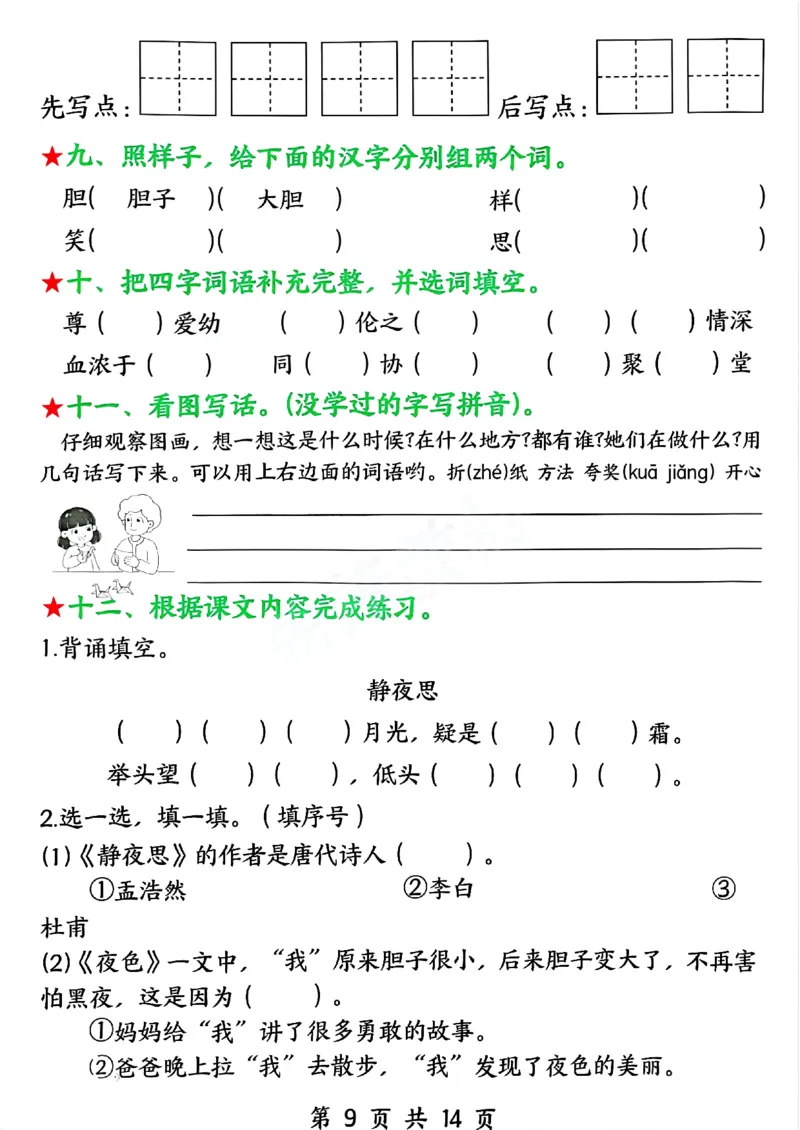 1150一年级下册语文期中复习常考题型_一年级上下册资料_一年级下册小红书同款资料_一下数学