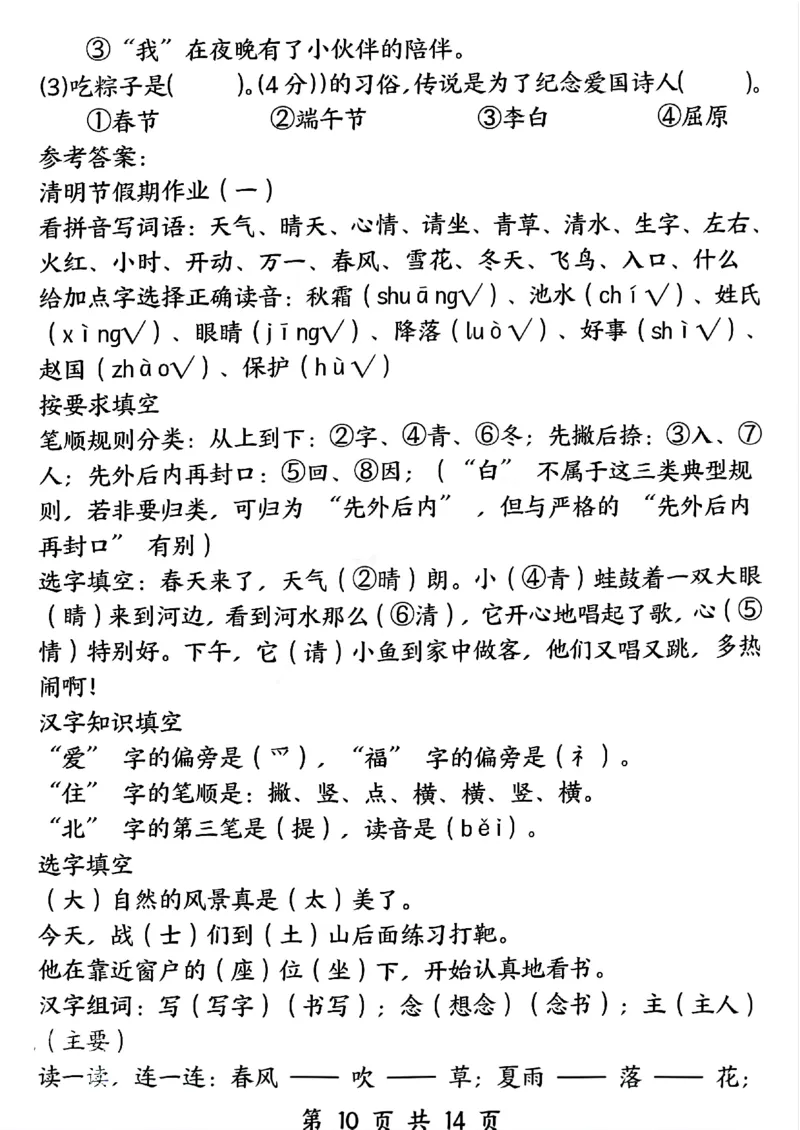 1150一年级下册语文期中复习常考题型_一年级上下册资料_一年级下册小红书同款资料_一下数学