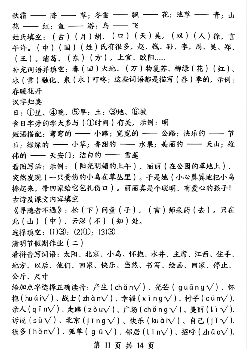 1150一年级下册语文期中复习常考题型_一年级上下册资料_一年级下册小红书同款资料_一下数学