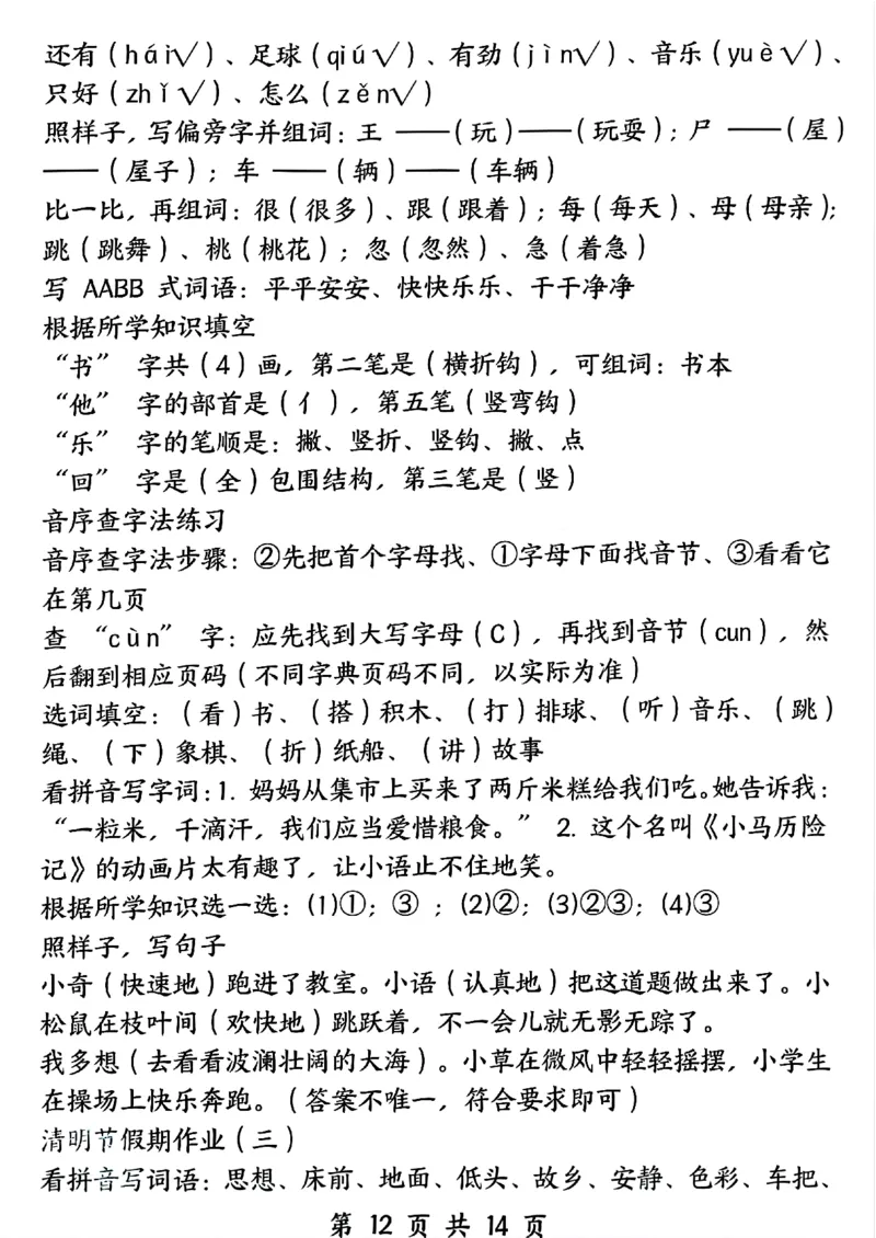1150一年级下册语文期中复习常考题型_一年级上下册资料_一年级下册小红书同款资料_一下数学