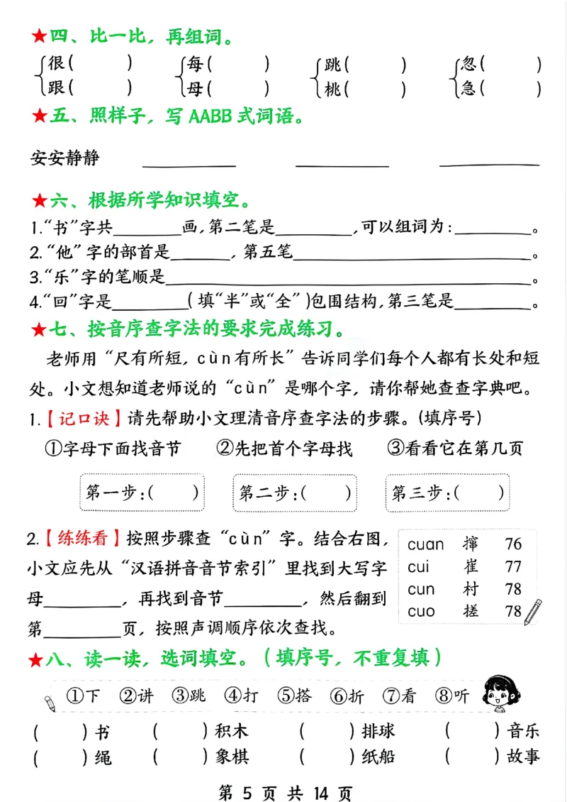 1150一年级下册语文期中复习常考题型_一年级上下册资料_一年级下册小红书同款资料_一下数学