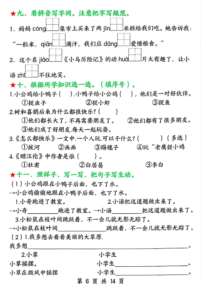 1150一年级下册语文期中复习常考题型_一年级上下册资料_一年级下册小红书同款资料_一下数学