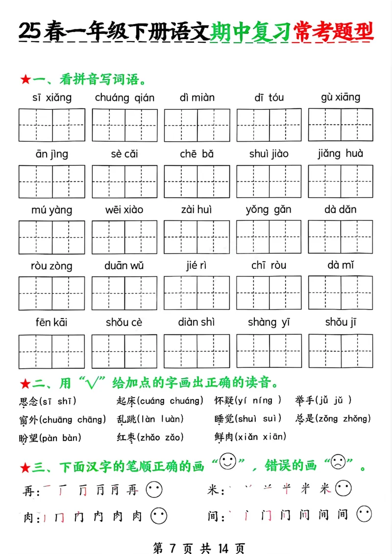 1150一年级下册语文期中复习常考题型_一年级上下册资料_一年级下册小红书同款资料_一下数学