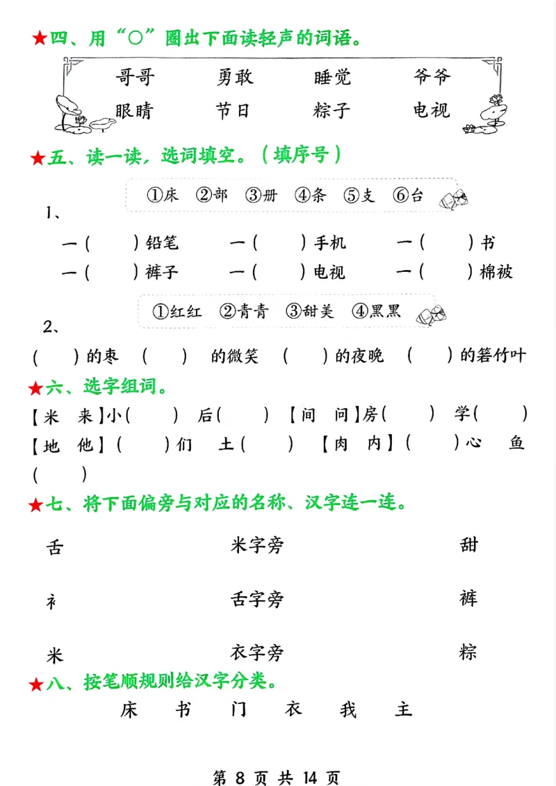 1150一年级下册语文期中复习常考题型_一年级上下册资料_一年级下册小红书同款资料_一下数学