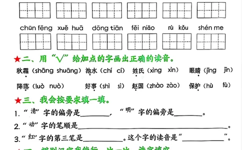 1150一年级下册语文期中复习常考题型_一年级上下册资料_一年级下册小红书同款资料_一下数学