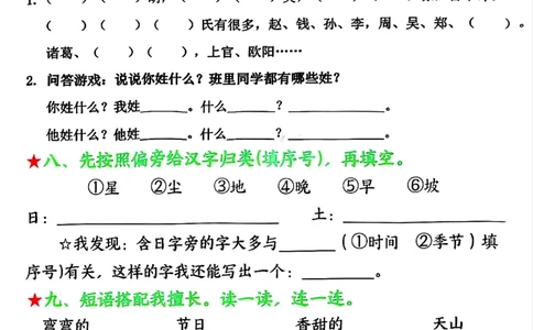 1150一年级下册语文期中复习常考题型_一年级上下册资料_一年级下册小红书同款资料_一下数学