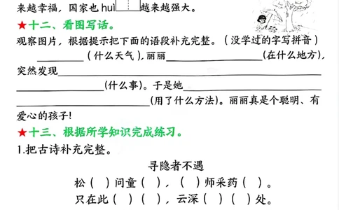 1150一年级下册语文期中复习常考题型_一年级上下册资料_一年级下册小红书同款资料_一下数学
