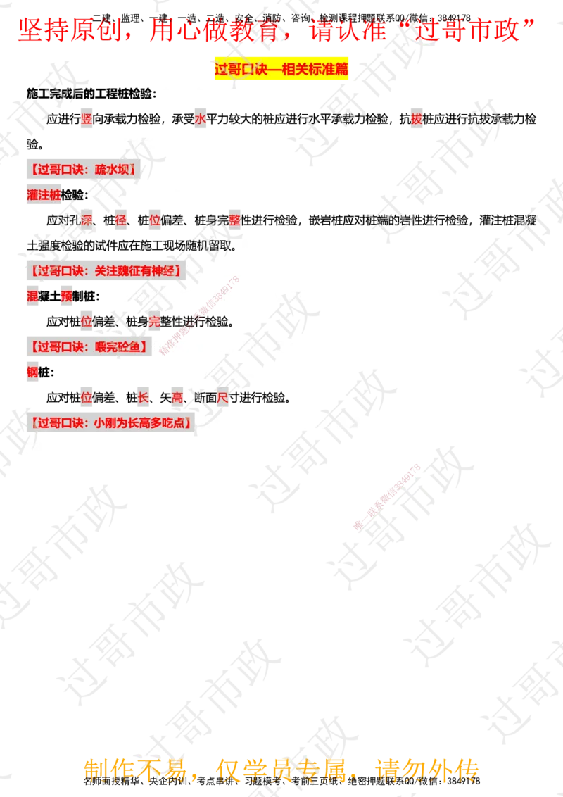 09过哥口诀25版本-管理篇_2026年一级建造师_2026年一建市政_2025年一建市政SVIP_05-考前密训✿央企特训✿机构普押_24-市政《口诀与总结》GG