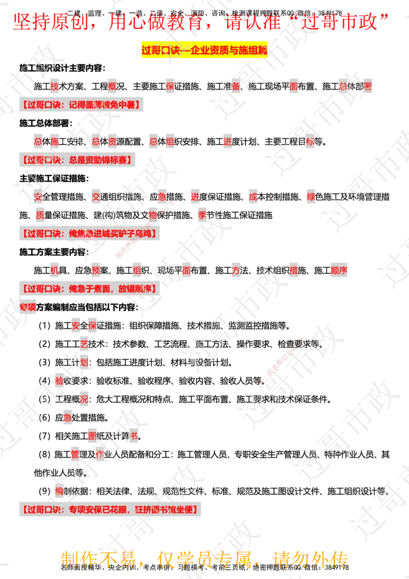 09过哥口诀25版本-管理篇_2026年一级建造师_2026年一建市政_2025年一建市政SVIP_05-考前密训✿央企特训✿机构普押_24-市政《口诀与总结》GG