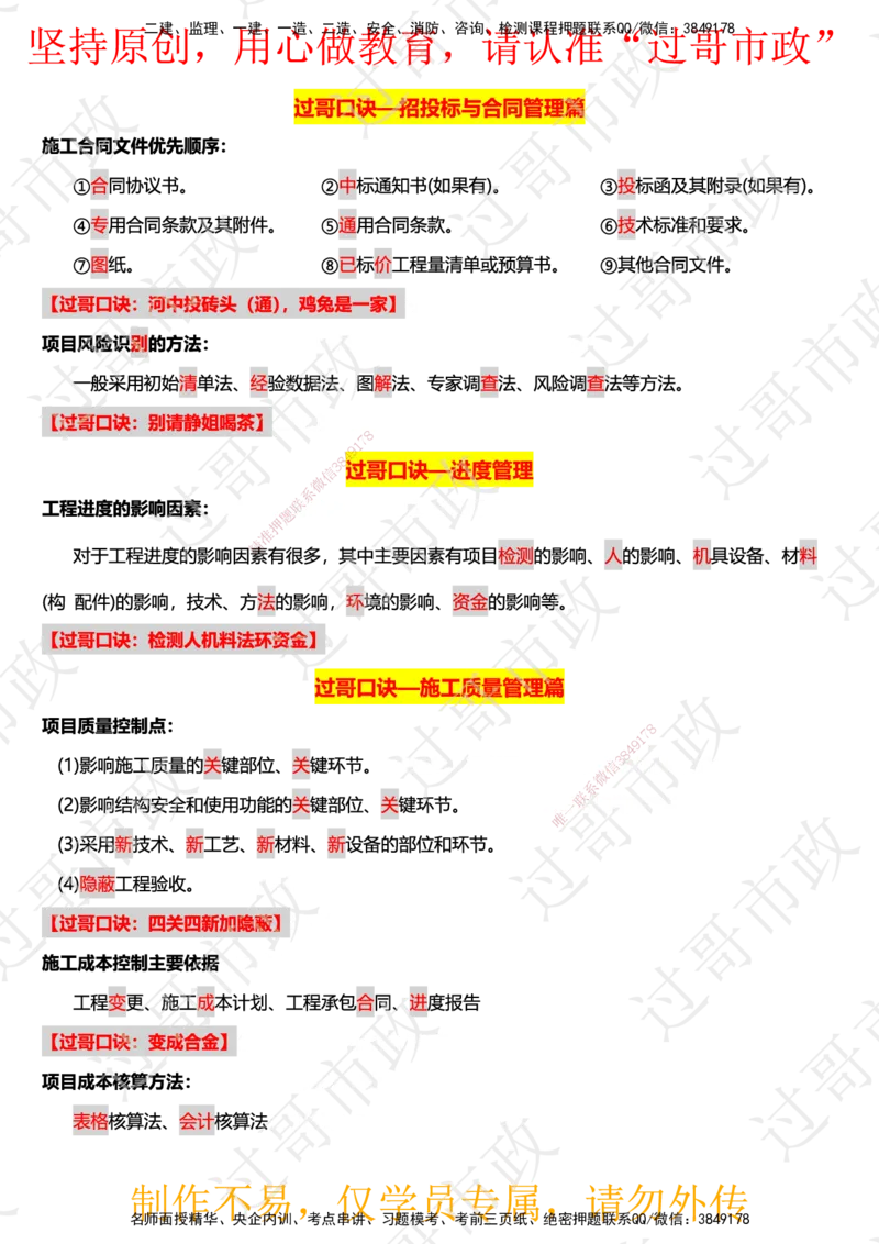 09过哥口诀25版本-管理篇_2026年一级建造师_2026年一建市政_2025年一建市政SVIP_05-考前密训✿央企特训✿机构普押_24-市政《口诀与总结》GG