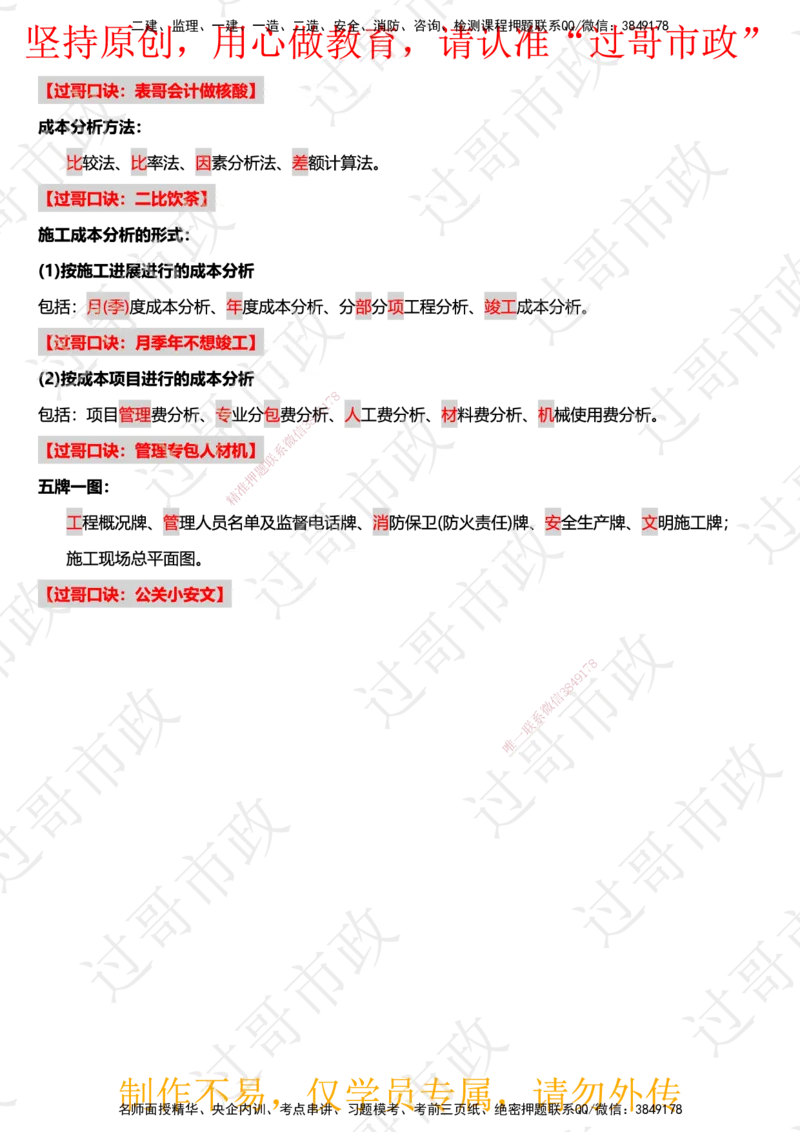 09过哥口诀25版本-管理篇_2026年一级建造师_2026年一建市政_2025年一建市政SVIP_05-考前密训✿央企特训✿机构普押_24-市政《口诀与总结》GG