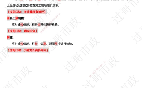 09过哥口诀25版本-管理篇_2026年一级建造师_2026年一建市政_2025年一建市政SVIP_05-考前密训✿央企特训✿机构普押_24-市政《口诀与总结》GG