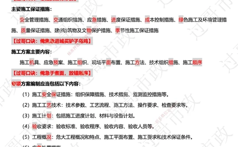 09过哥口诀25版本-管理篇_2026年一级建造师_2026年一建市政_2025年一建市政SVIP_05-考前密训✿央企特训✿机构普押_24-市政《口诀与总结》GG