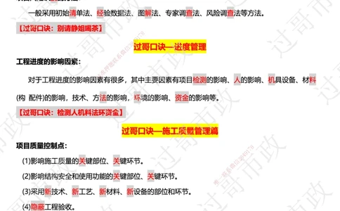 09过哥口诀25版本-管理篇_2026年一级建造师_2026年一建市政_2025年一建市政SVIP_05-考前密训✿央企特训✿机构普押_24-市政《口诀与总结》GG