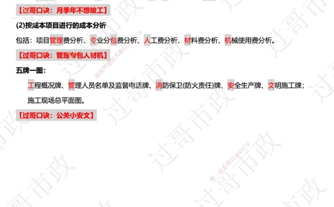 09过哥口诀25版本-管理篇_2026年一级建造师_2026年一建市政_2025年一建市政SVIP_05-考前密训✿央企特训✿机构普押_24-市政《口诀与总结》GG