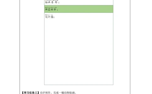 1314科学擂台&mdash;&mdash;贴画大比拼_国家课_任务单_2_一年级上下册资料_小学一年级学习资料-25年更新版_1-09、小学一年级科学上册_冀人版